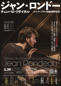 ジャン・ロンドー　チェンバロ・リサイタルの画像