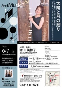 And Music#4　太陽と月の廻り（めぐり）〜箏と鍵盤ハーモニカで奏でる音散歩～の画像