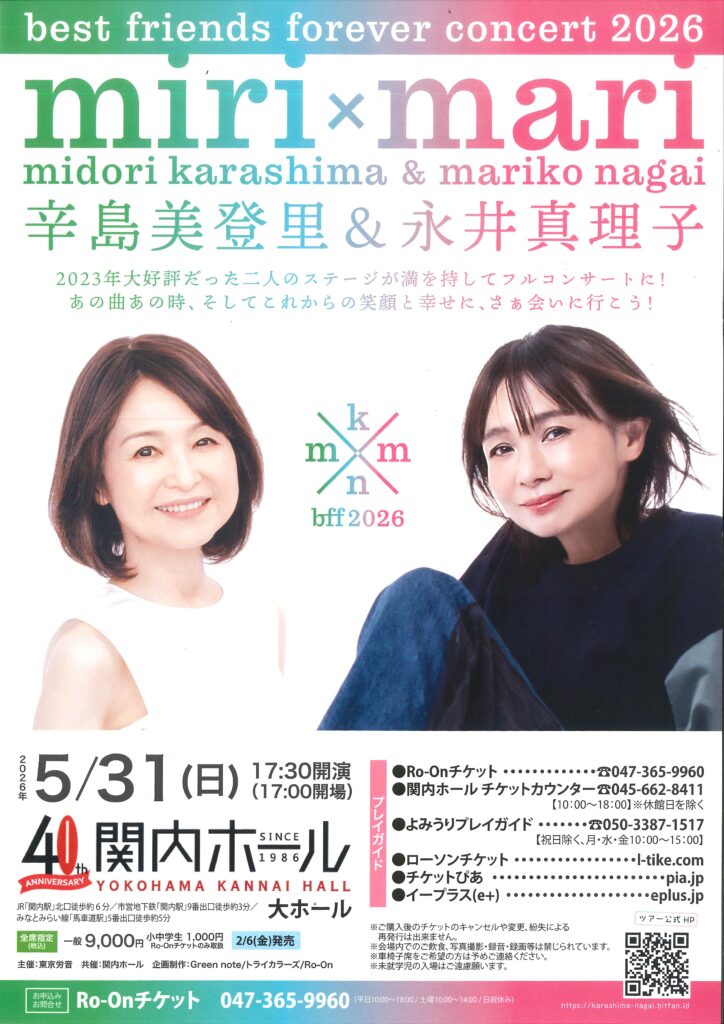 Best Friends Forever Concert 2026 辛島美登里＆永井真理子の画像