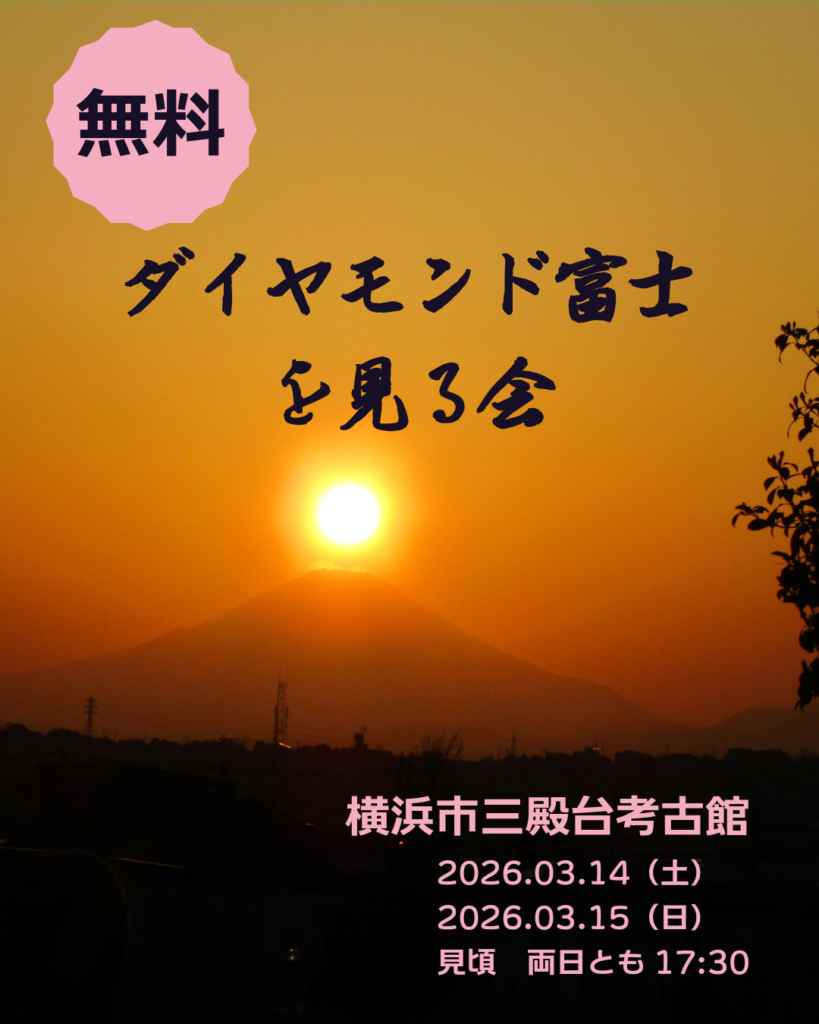 春のダイヤモンド富士を見る会の画像