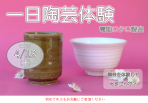 一日陶芸体験(電動ロクロ講座)の画像