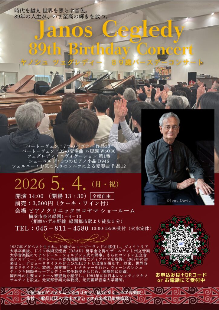 ヤノシュ ツェグレディー89歳バースデーピアノコンサートの画像