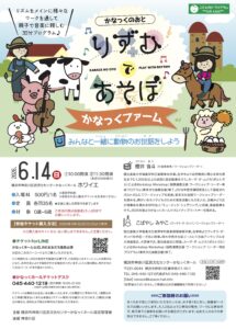 かなっくのおと りずむであそぼ ★かなっくファーム★~みんなと一緒に動物のお世話をしようの画像