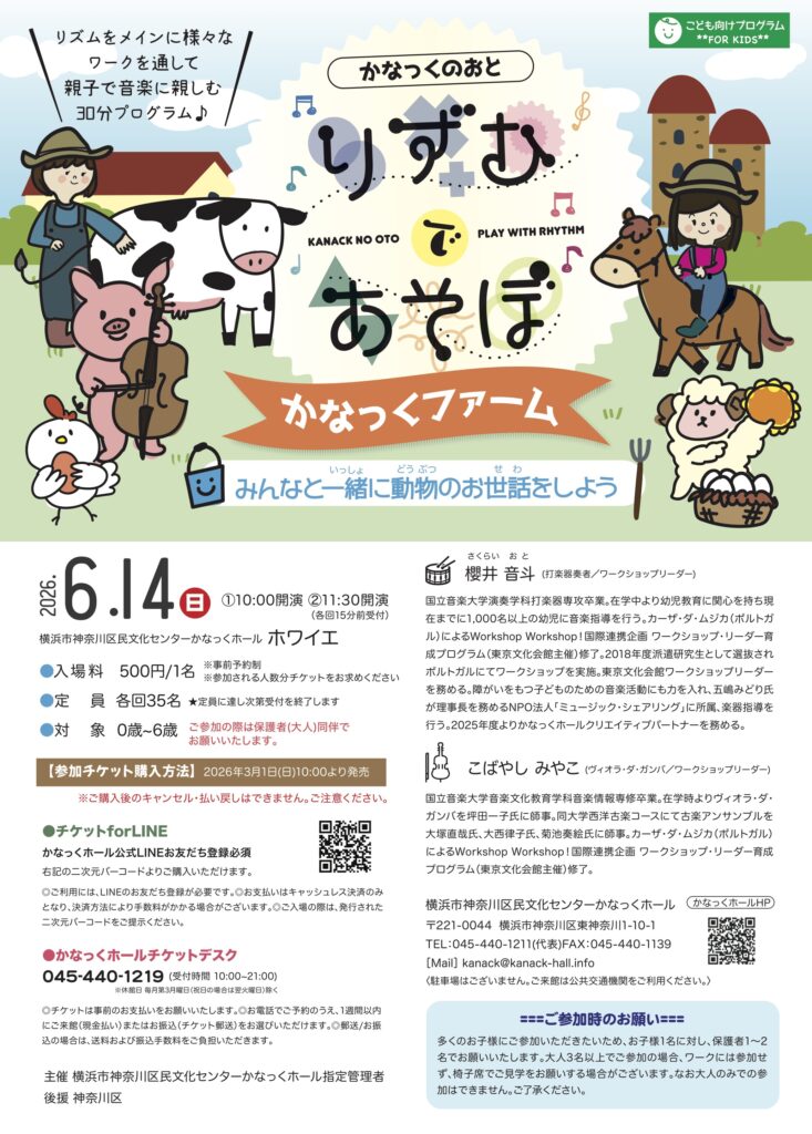 かなっくのおと りずむであそぼ ★かなっくファーム★~みんなと一緒に動物のお世話をしようの画像