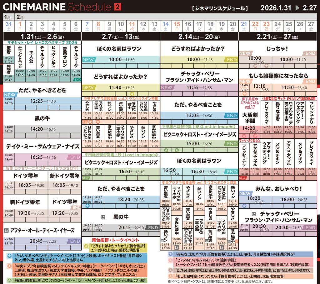 横浜シネマリン　上映スケジュール　1/31～2/27の画像
