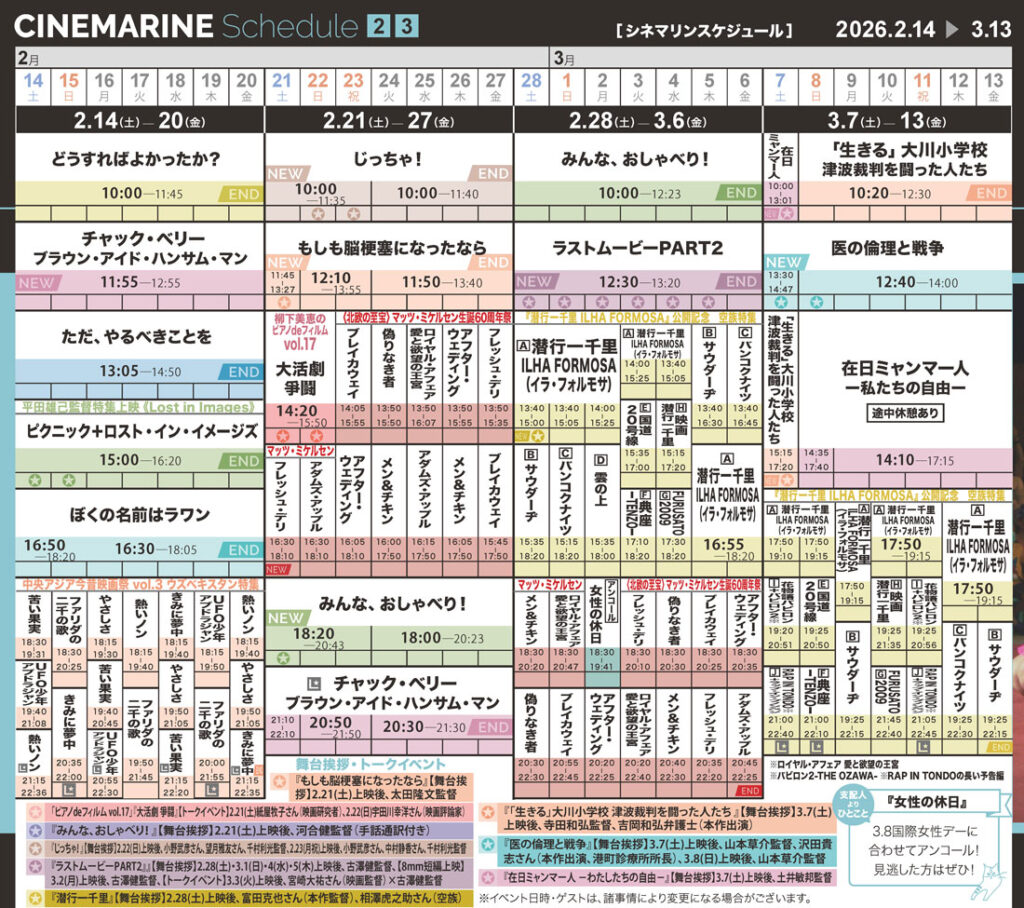 横浜シネマリン　上映スケジュール　2/14～3/13の画像