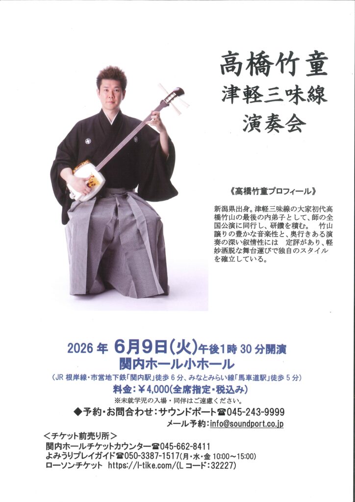 高橋竹童　津軽三味線 演奏会の画像