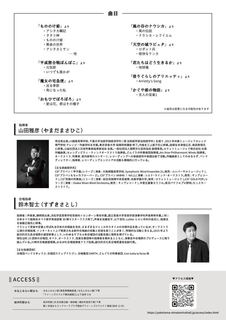 どんぐりの吹奏楽団　第５回演奏会　スタジオジブリ名曲コンサートの画像