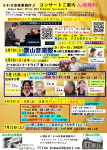 かわせ音楽事務所♪オール･ジャンル･スペシャル・コンサートの画像