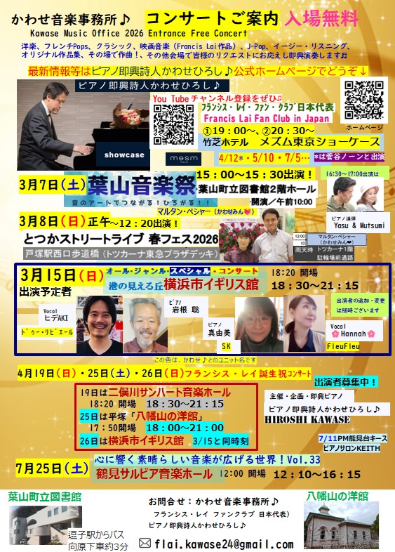 かわせ音楽事務所♪オール･ジャンル･スペシャル・コンサートの画像