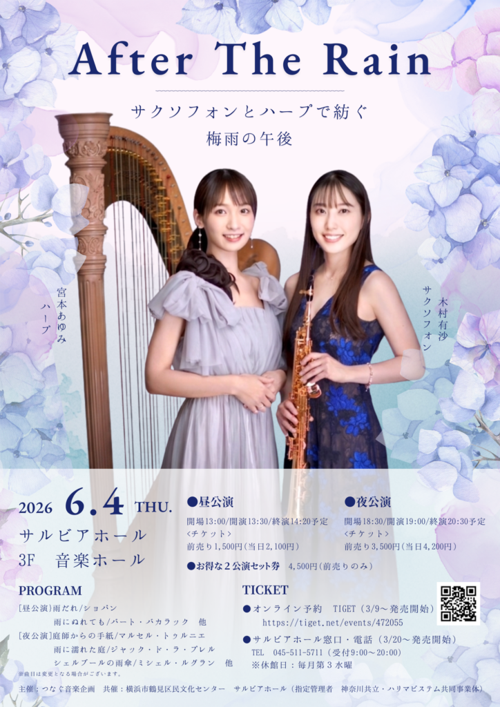 After The Rain ~サクソフォンとハープで紡ぐ、梅雨の午後~の画像