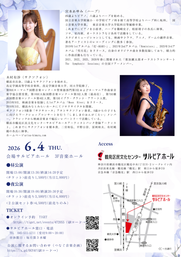 After The Rain ~サクソフォンとハープで紡ぐ、梅雨の午後~の画像