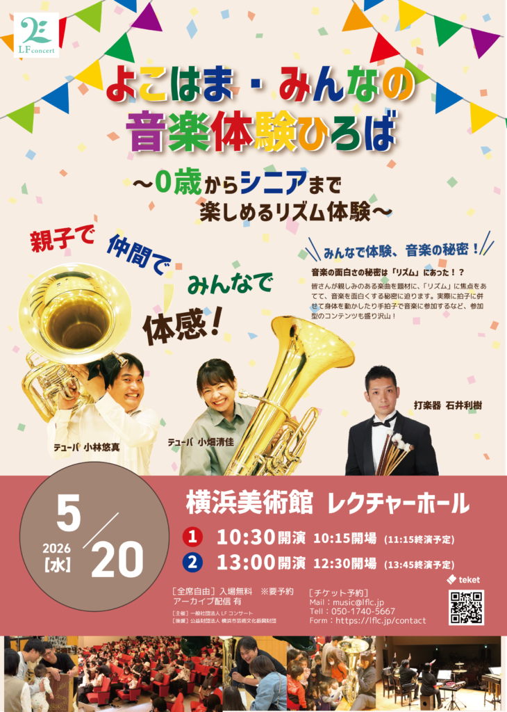 よこはま・みんなの音楽体験ひろば　〜0歳からシニアまで楽しめるリズム体験〜の画像