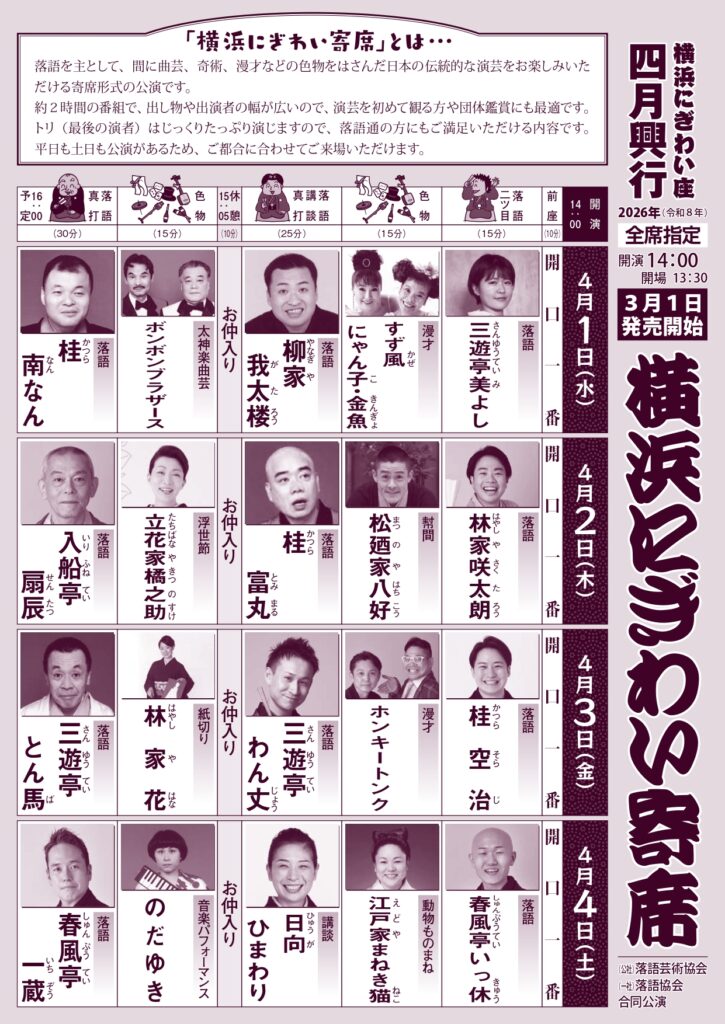 横浜にぎわい寄席①～⑦の画像