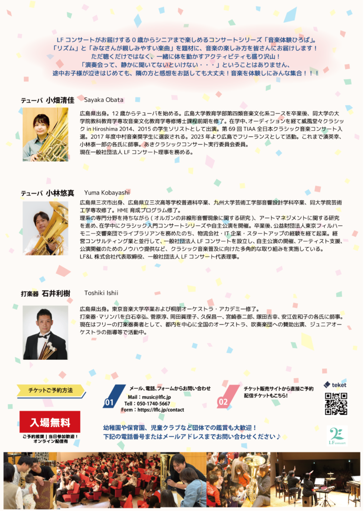 よこはま・みんなの音楽体験ひろば　〜0歳からシニアまで楽しめるリズム体験〜の画像