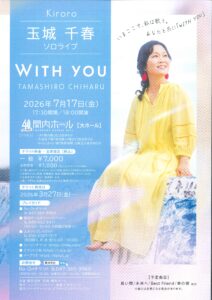 玉城千春ソロライブ　『WITH YOU』の画像