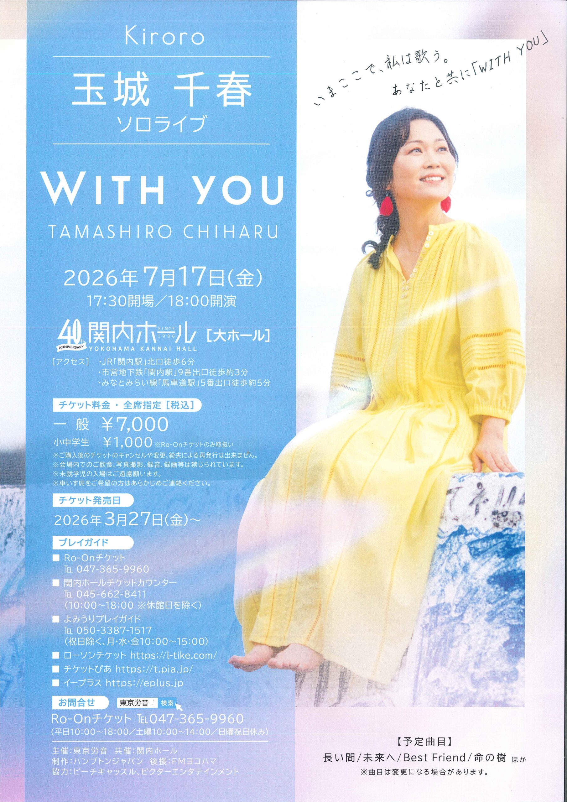 玉城千春ソロライブ 『WITH YOU』 | 横浜のアート・イベント検索サイト