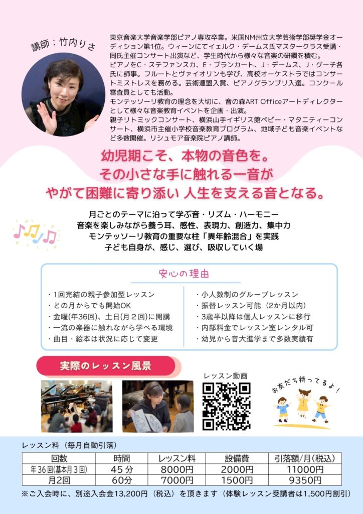 リシュモア音楽院 幼児クラス 3月体験会（0歳～３歳）～世界の名器が奏でる音色で耳を育て感受性を育む～の画像