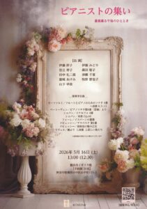 「ピアニストの集い」　 ~薔薇薫る午後のひととき~の画像