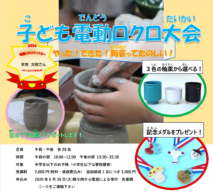 子ども電動ロクロ大会の画像