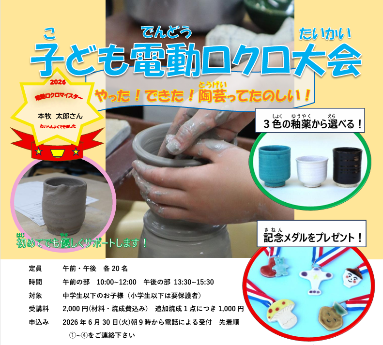 子ども電動ロクロ大会の画像