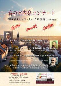 春の室内楽コンサートの画像