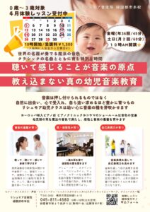 リシュモア音楽院 幼児クラス ４月体験会（0歳～３歳）～世界の名器が奏でる音色で耳を育て感受性を育む～の画像