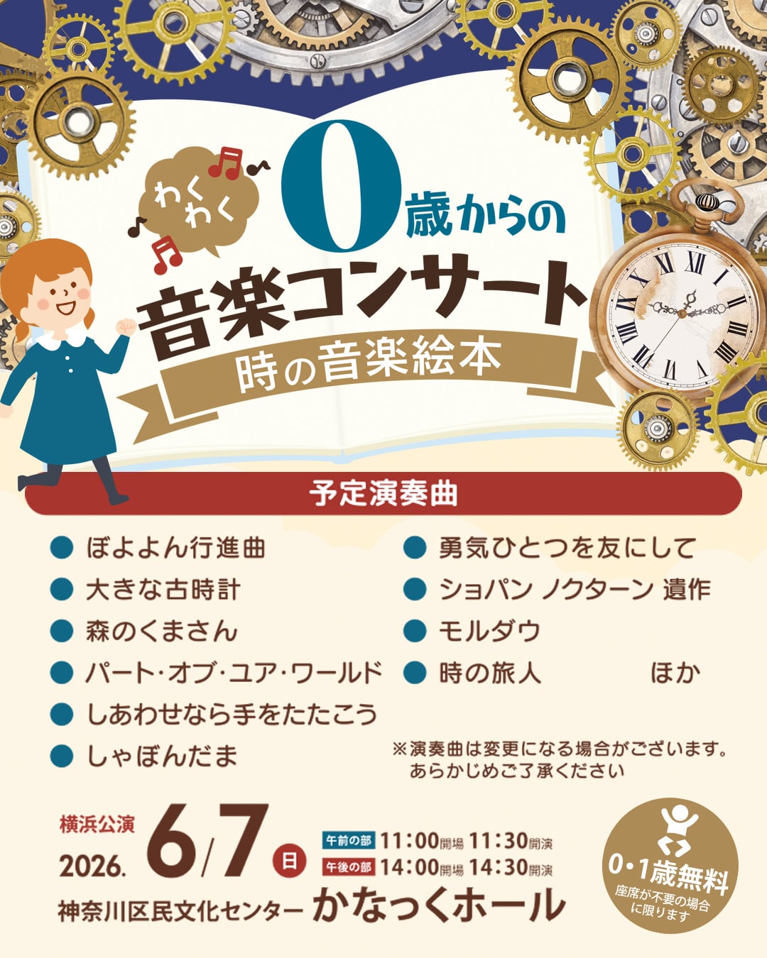 0歳からのわくわく音楽コンサート「時の音楽絵本 」2026