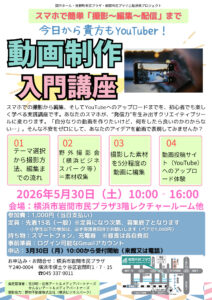 動画制作入門講座の画像