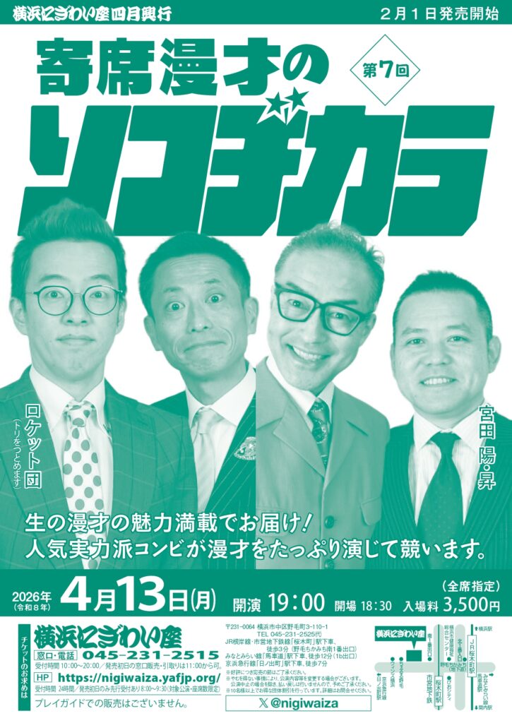 第7回　寄席漫才のソコヂカラの画像