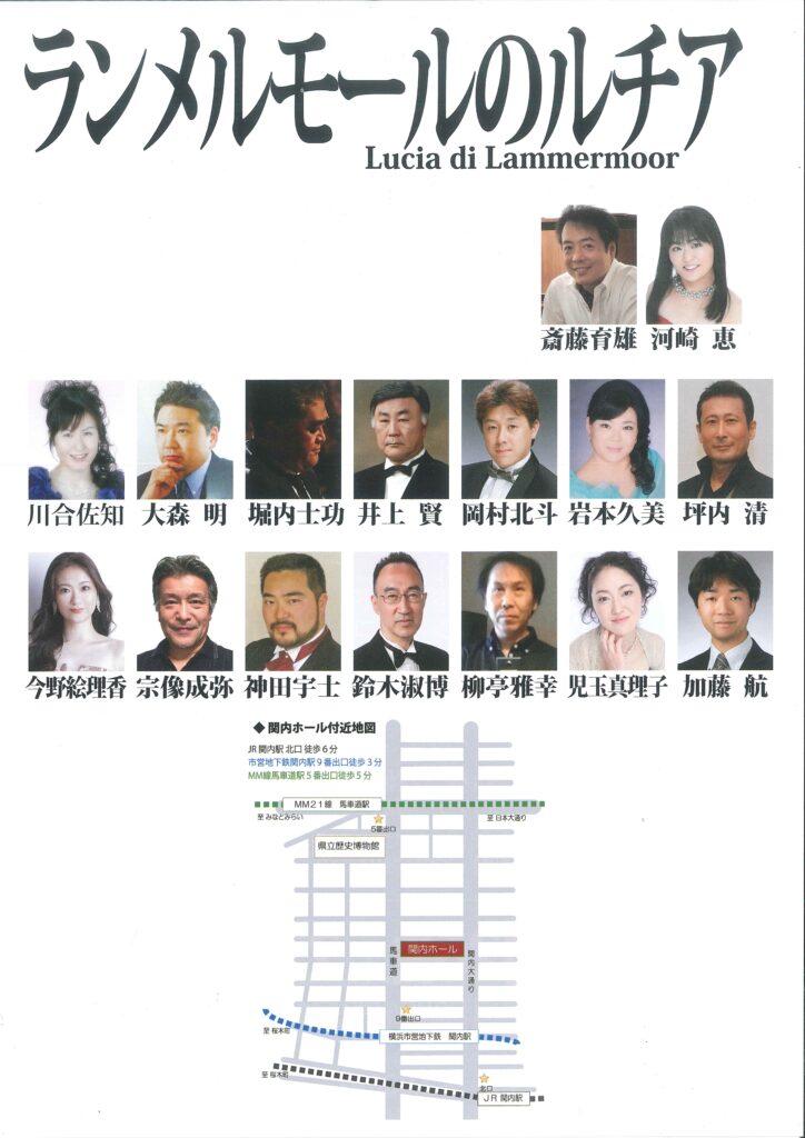 ヴェルディの声研究室設立20周年記念公演Vol.1「ランメルモールのルチア」の画像