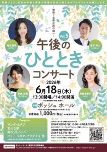 午後のひとときコンサート　～情熱と芸術の国の調べ～　vol.5の画像