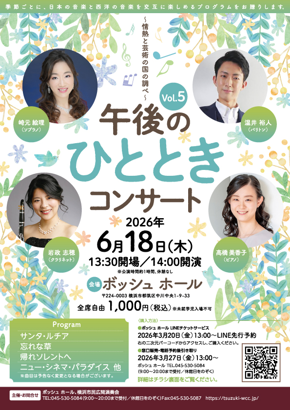 午後のひとときコンサート　～情熱と芸術の国の調べ～　vol.5の画像