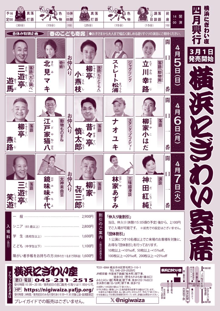 横浜にぎわい寄席①～⑦の画像