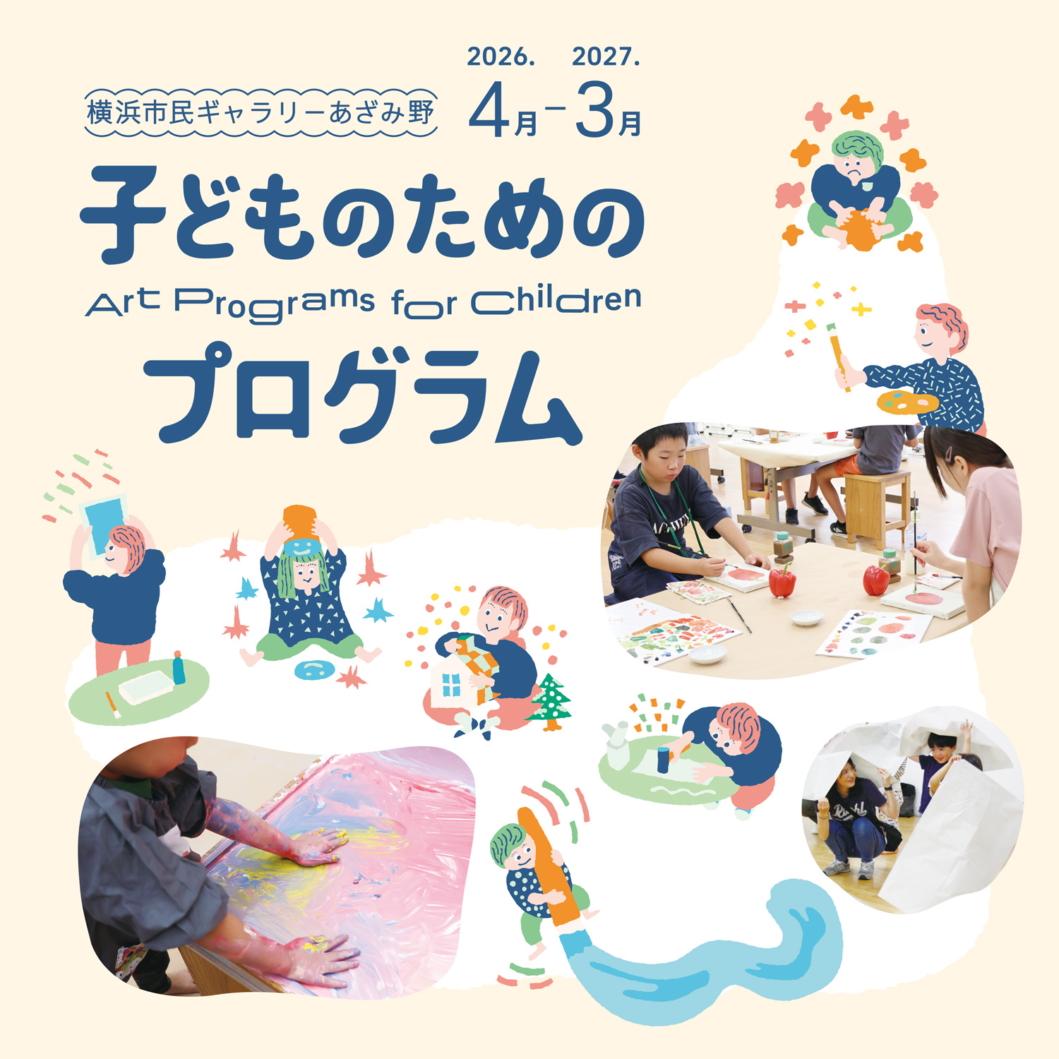 募集中】障がいのある子どもたちのための親子で造形ピクニック（2026年