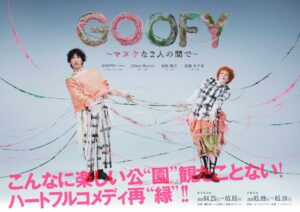 NOPPO（s**t kingz）プロデュース『GOOFY〜マヌケな2人の間で〜』の画像