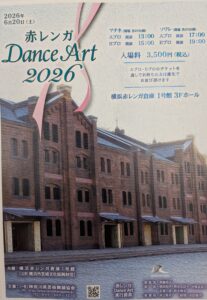 赤レンガ　Dance Art 2026の画像