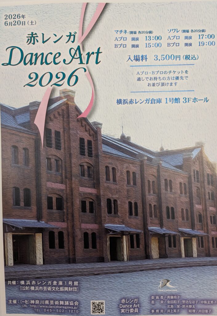 赤レンガ　Dance Art 2026の画像