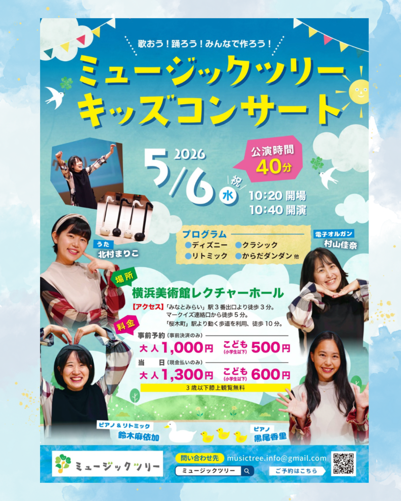 ミュージックツリーキッズコンサートの画像