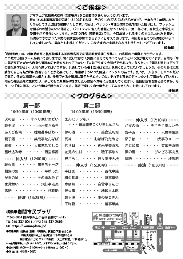 第十八回 千客万来！岩間寄席の画像