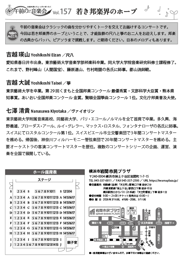 午前の音楽会 Vol.157 若き邦楽界のホープの画像