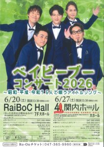 ベイビーブー コンサート2026 ～昭和･平成･令和？5人で唄うアイドルソング～の画像