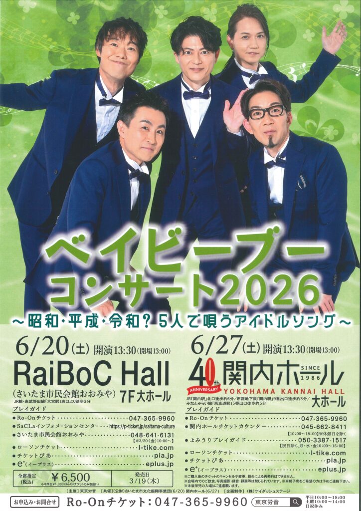 ベイビーブー コンサート2026 ～昭和･平成･令和？5人で唄うアイドルソング～の画像