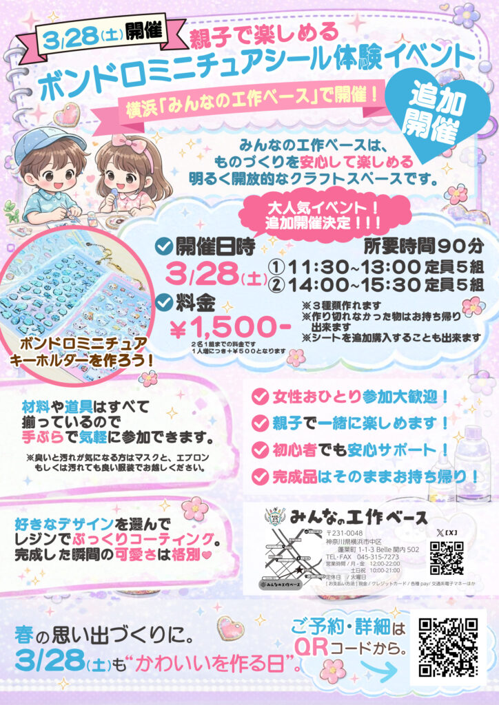 💖①ボンドロミニチュアシールor②ボンドロプレート💖 好評につき今週3/28（土）に急遽、日程追加イベント決定！！の画像
