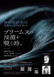 横浜管弦楽団第80回定期演奏会の画像