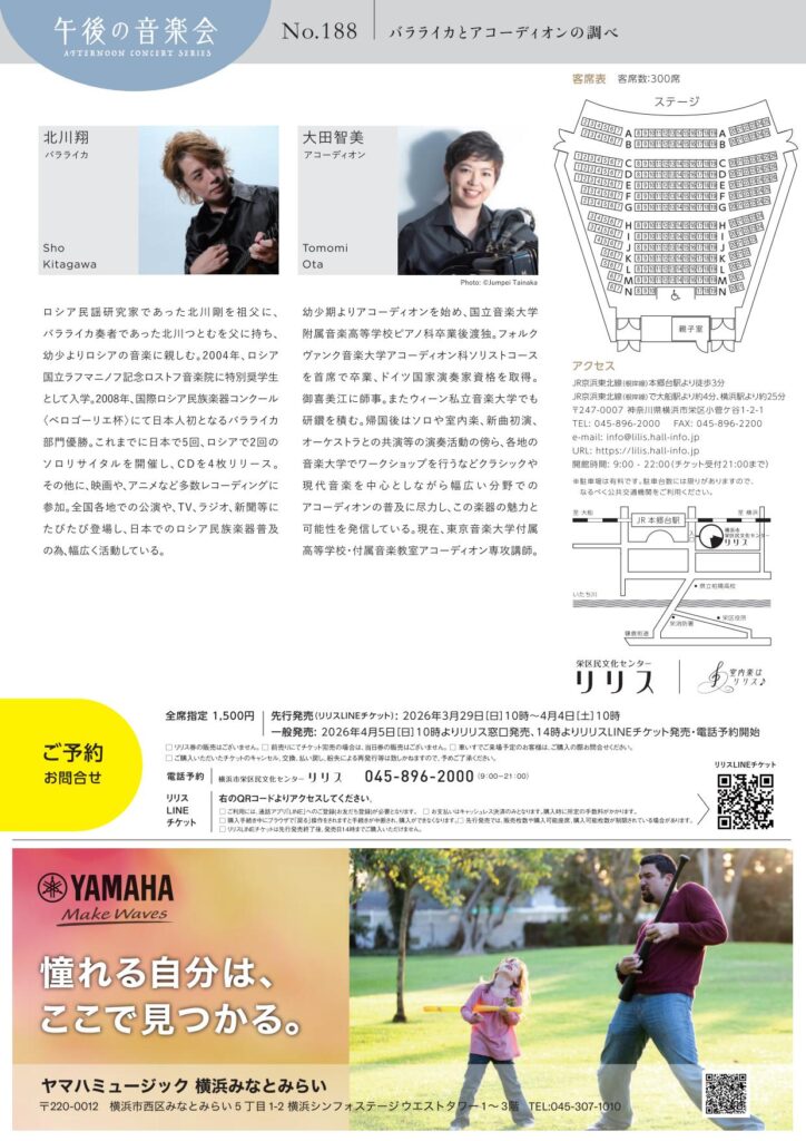 午後の音楽会 第188回 バラライカとアコーディオンの調べの画像