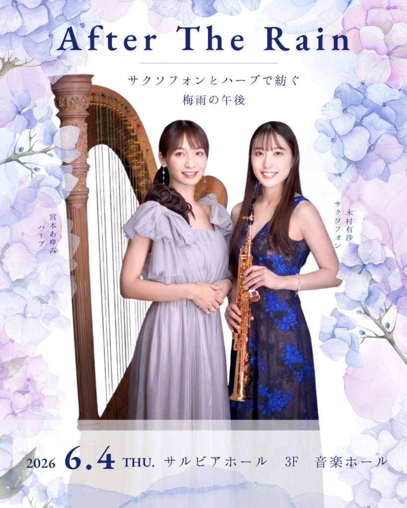 After The Rain ~サクソフォンとハープで紡ぐ、梅雨の午後~の画像