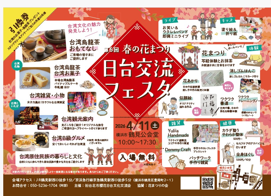 春の花まつり日台文化交流フエスタの画像