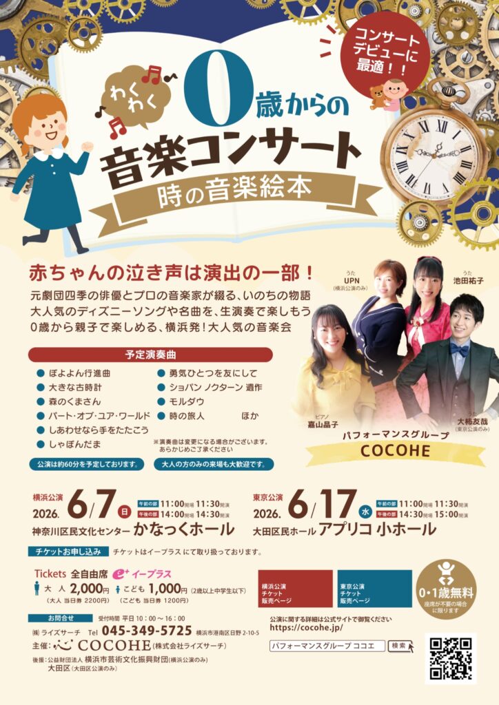 0歳からのわくわく音楽コンサート「時の音楽絵本 」2026の画像