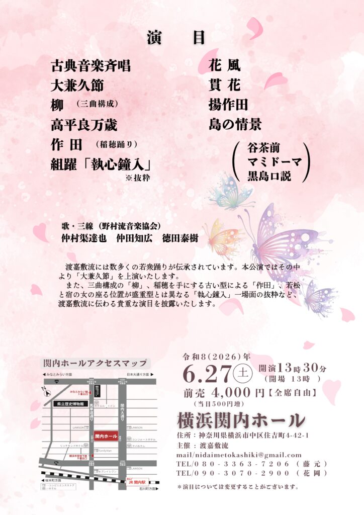 琉球舞踊渡嘉敷流 第4回関東公演 「舞歌一如 浜風にのせて」の画像